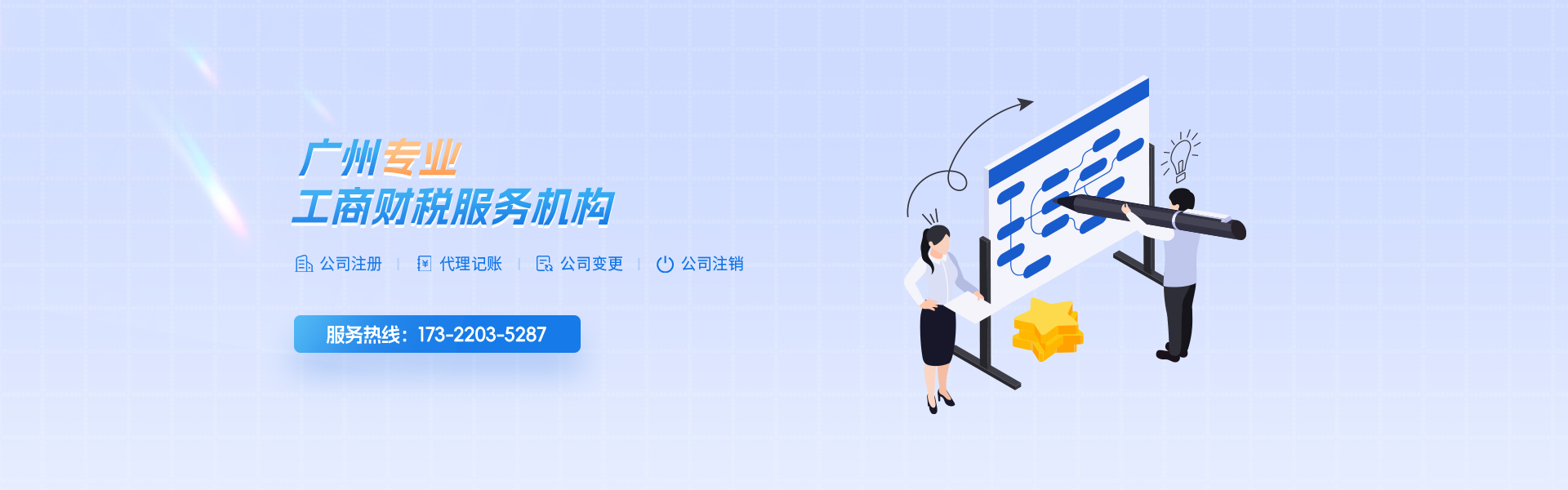 广州专业工商财税服务机构